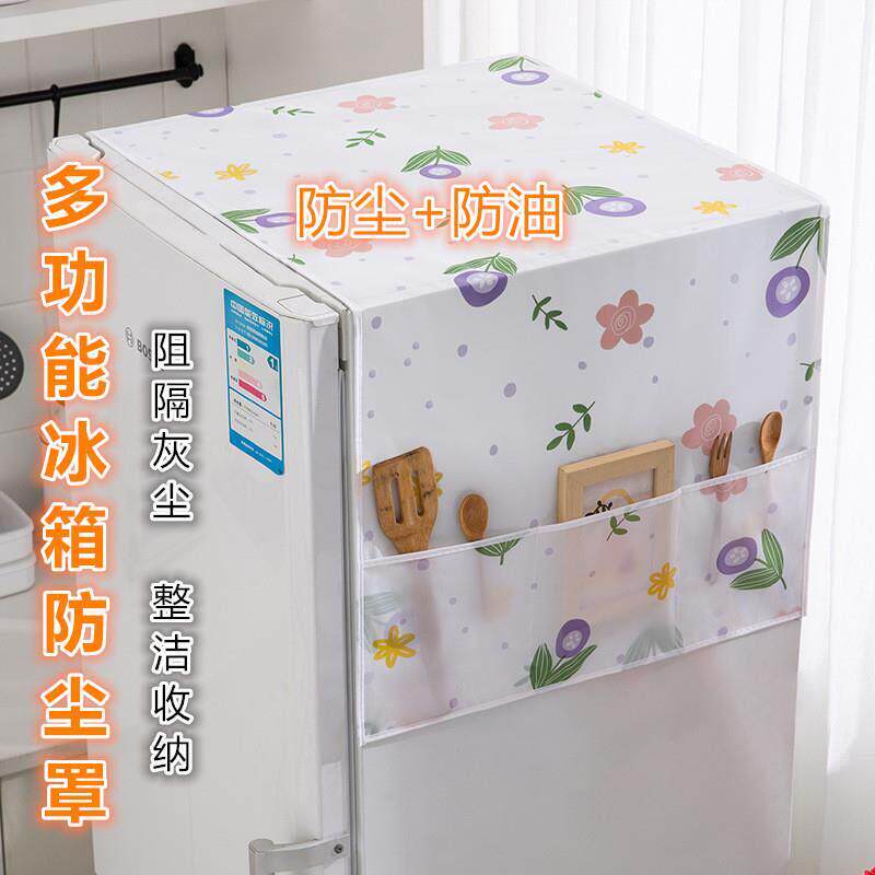 冰箱防尘罩顶部防油垫防灰尘盖巾单开门双门通用家用冰箱盖布