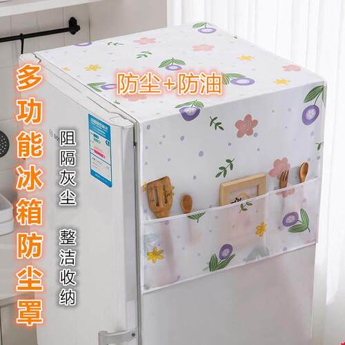 冰箱防尘罩顶部防油垫防灰尘盖巾单开门双门通用家用冰箱盖布