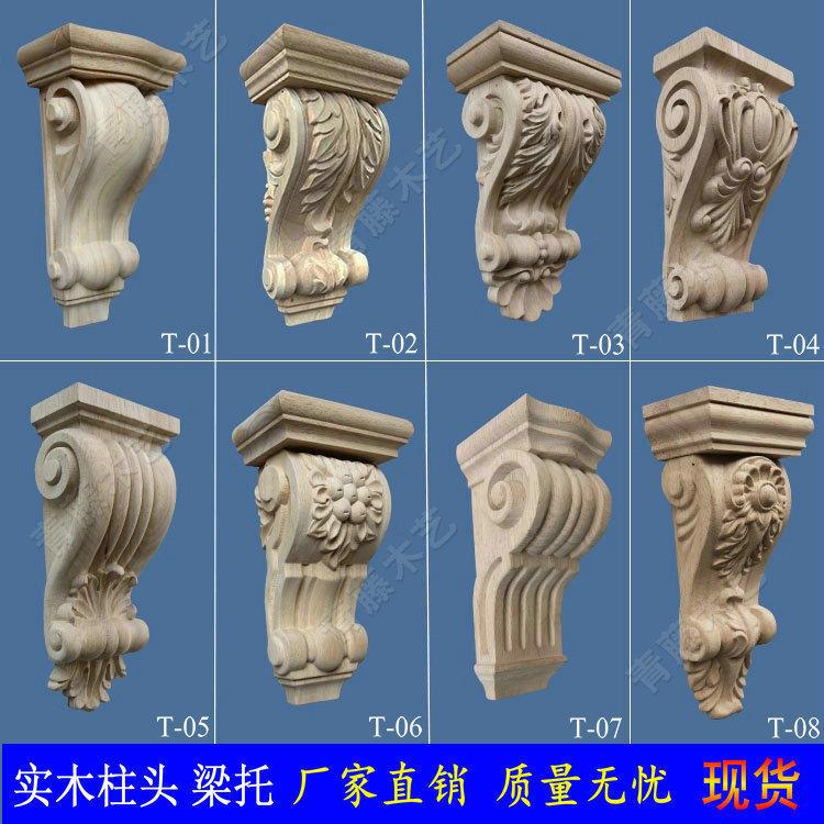 木雕柱头雕花梁托实木欧式装饰背景墙酒柜橱柜法式东阳