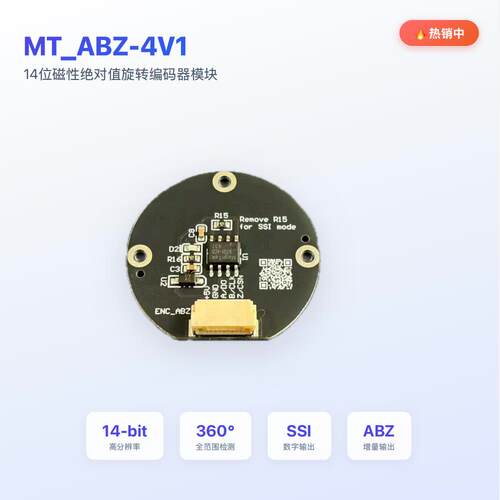 磁编码器 MT6701 角度传感器 高精度14位 ABZ SSI接口