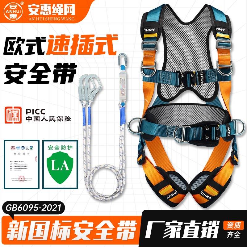 安惠聚酯纤维欧式安全带 护背护腰护腿多挂点 速插全身五点式安全