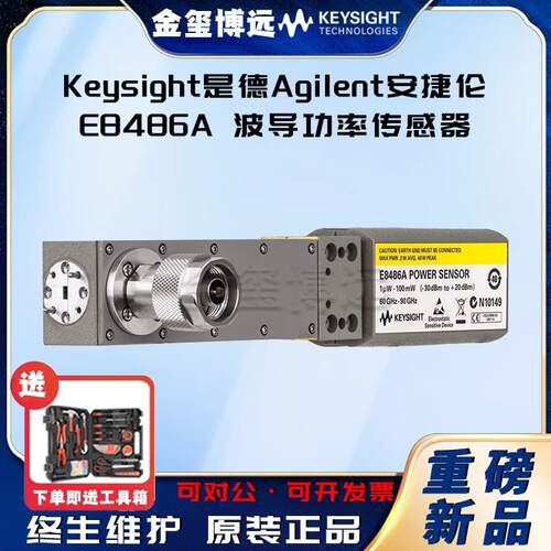 E8486A波导功率传感器