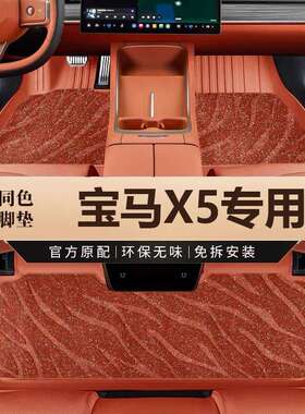 专用19-24款宝马X5全包围原车色tpe脚垫国产进口改装饰配件标长轴