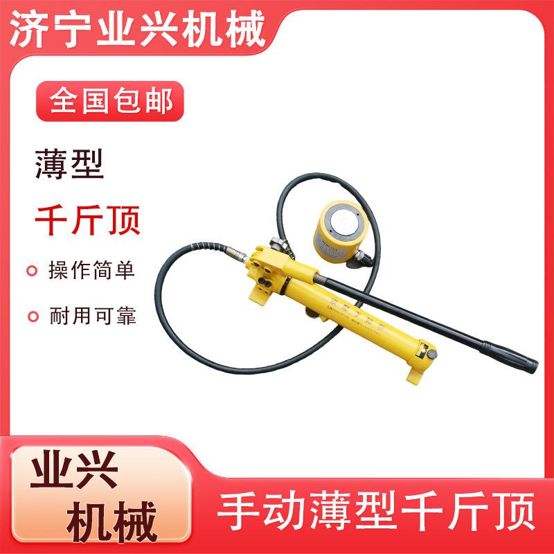 机械30T手动千斤顶 液压分体起顶机 分离薄型千斤顶