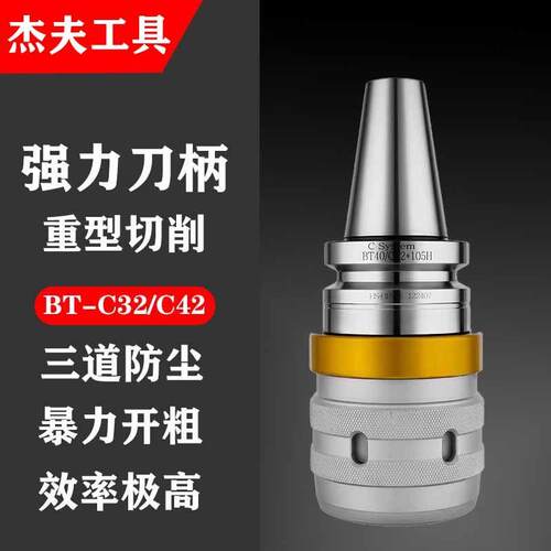 高精度强力刀柄BT40BT30BT50加工中心加长C32重切削防尘防震刀头