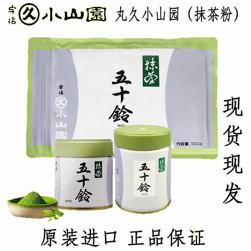 日本进口丸久小山园五十铃若竹青岚宇治烘焙家用抹茶粉冲泡饮料茶