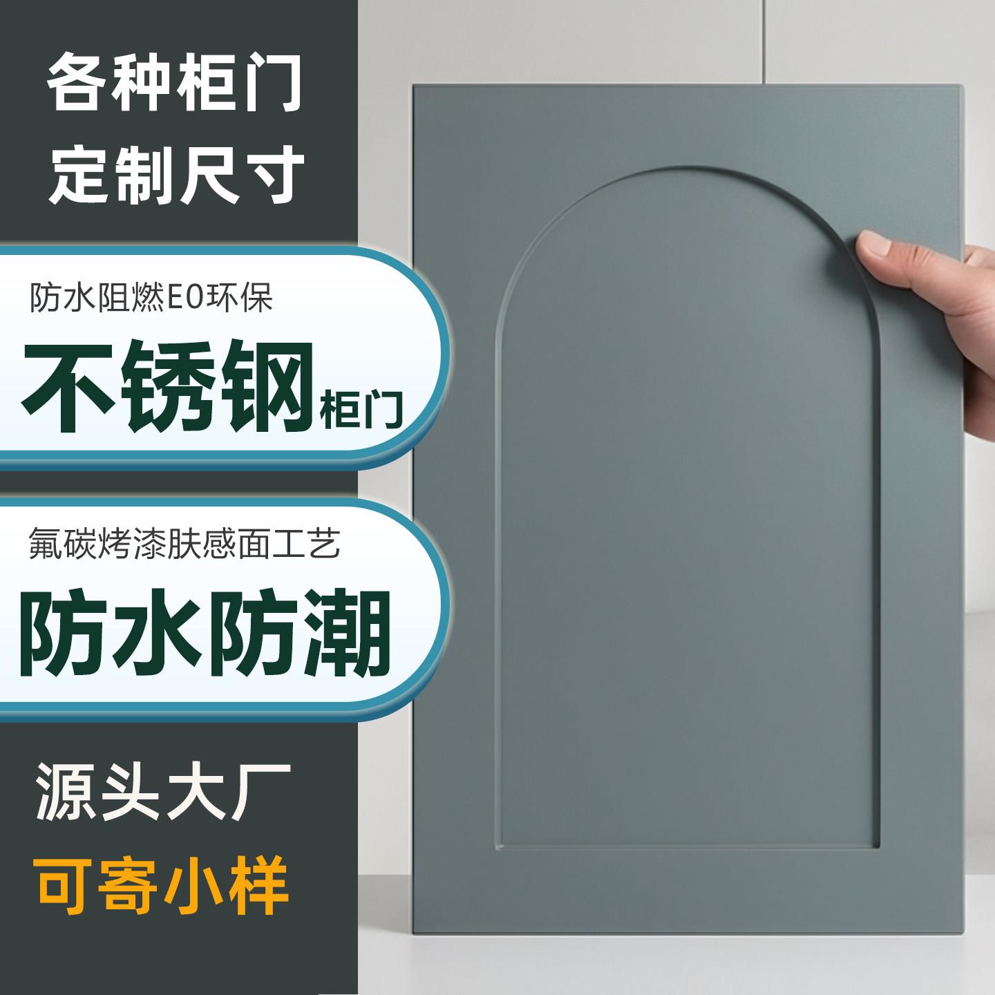 定制18厘不锈钢柜门厨房整体橱柜门衣柜平开门洗衣柜门浴柜门酒柜