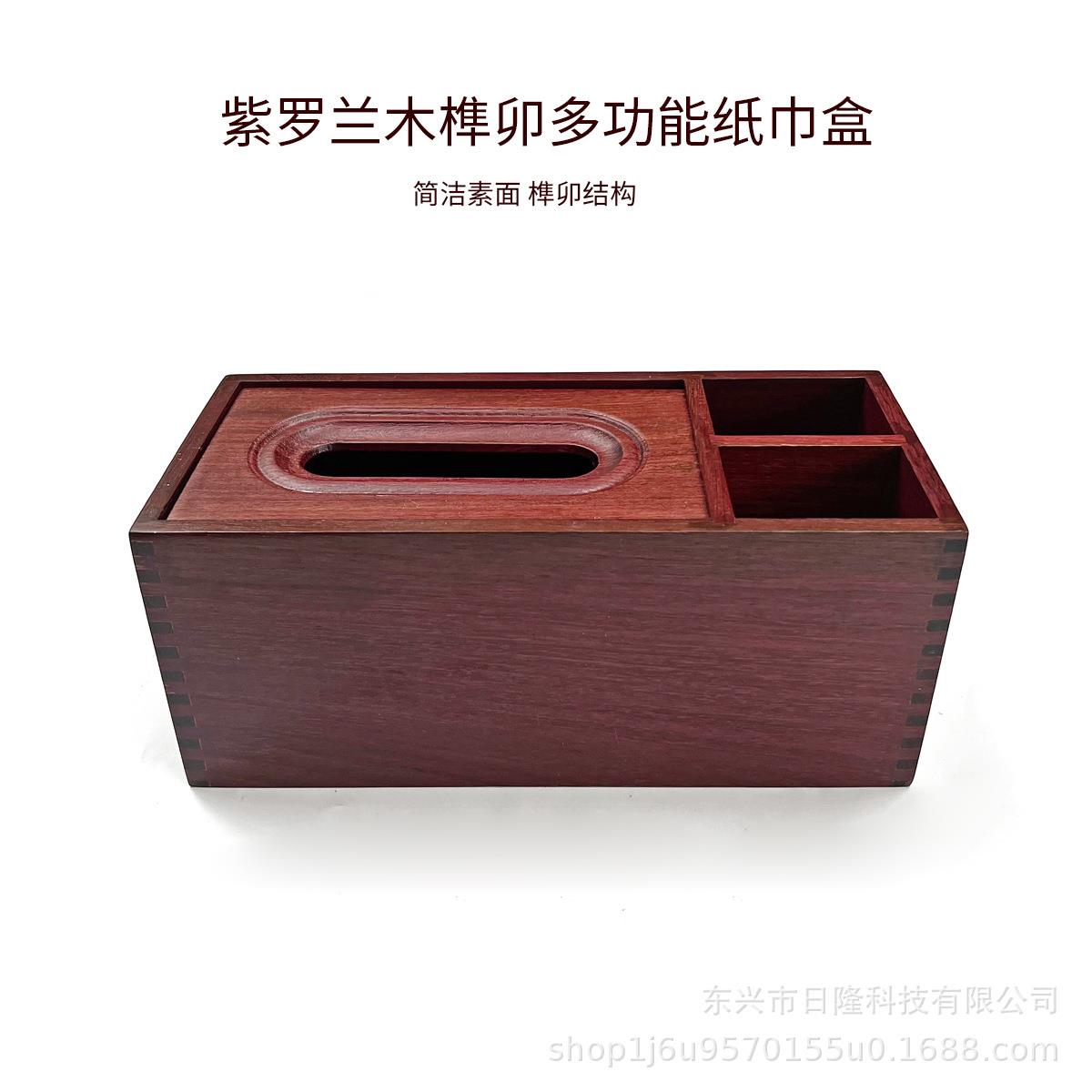 实木纸巾盒木制质中式多功能客厅茶几抽纸盒紫芯木家用创意餐纸盒