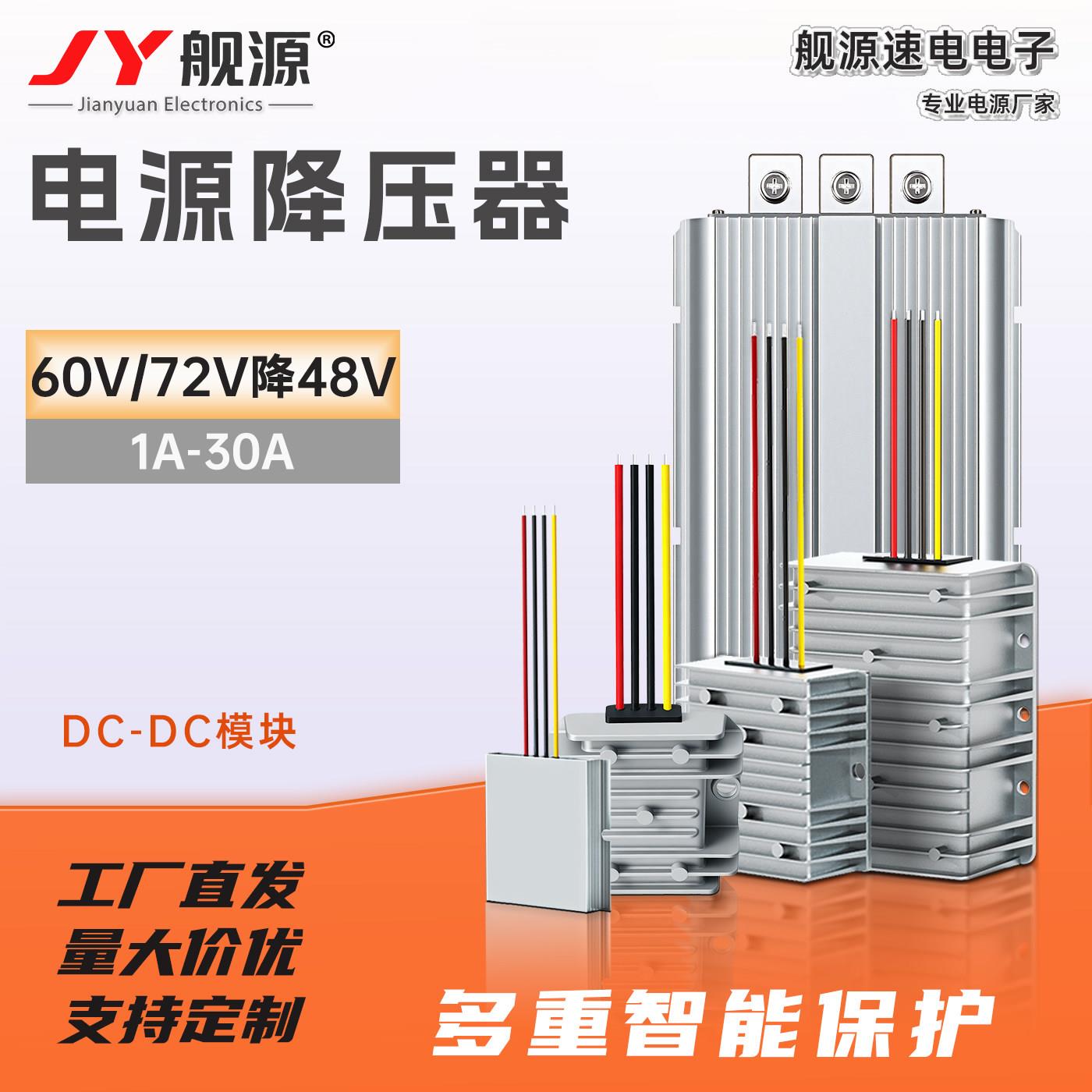 72v转48v降压器直流电源60v转48v降压器dc转dc转换器大功率稳压器