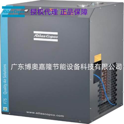F25EXP13bar压力露点3-7阿特拉斯科普柯冷冻式压缩空气干燥机