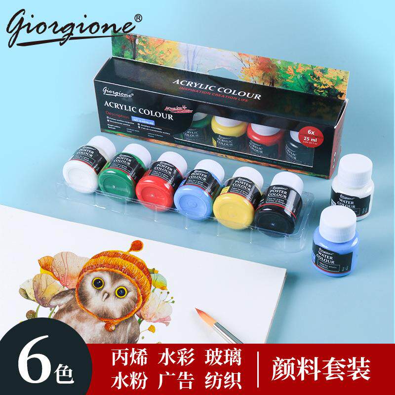 6色颜料套装25ml丙烯水彩水粉纺织玻璃广告彩绘涂鸦颜料