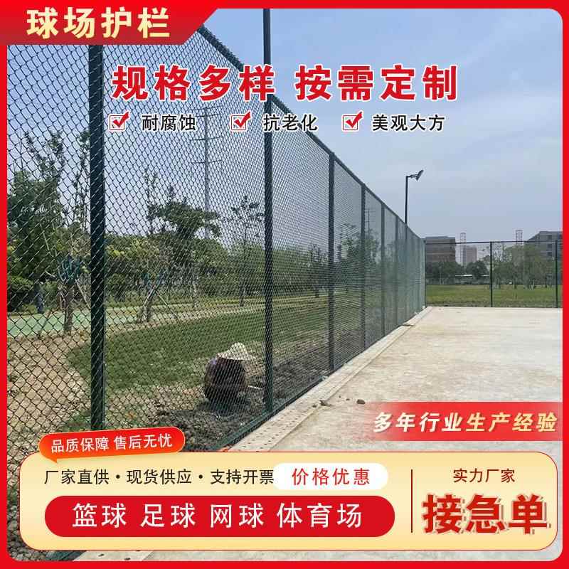 室外体育场篮球足球场铁丝网厂家防护球场围栏菱形网包塑勾花护栏