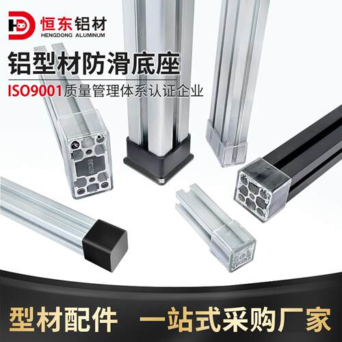 30/3060/4040/4080/8080铝型材配件端盖套脚配件防滑底座胶套脚套
