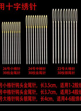 十字绣针专用套装24226号大中小格针三股4股用钝头绣花刺绣金尾针