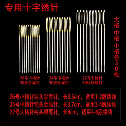 十字绣针专用套装24226号大中小格针三股4股用钝头绣花刺绣金尾针