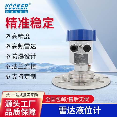 雷达液位计高频雷达液位计脉冲雷达液位计厂家直销储罐反应釜数显