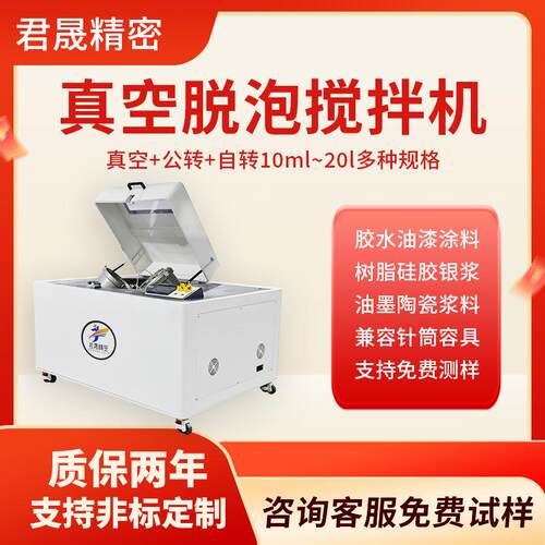 20L脱泡搅拌机行星式离心消泡机聚氨酯树脂混合除泡行星搅拌电动