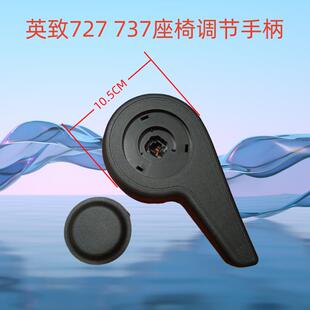 适用潍柴英致737 727 G5前座椅靠背调节器调角器座椅手柄开 关把
