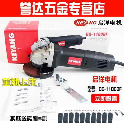 KEYANG/启洋电机DG-1100B 1100W角磨机4英寸100mm石材专用打磨机