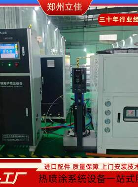 上门安装立佳显示器半导体涂层数控等离子喷涂设备技术培训
