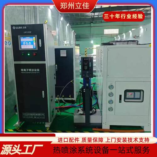 上门安装显示器半导体涂层数控等离子喷涂设备技术培训