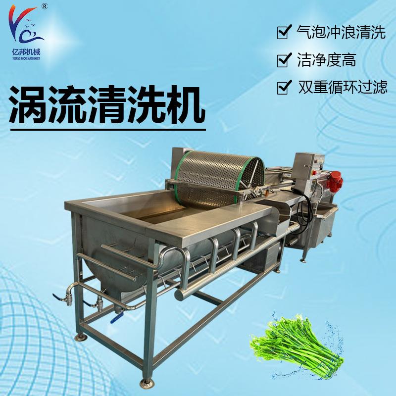 西蓝花菜花涡流清洗沥水机蒜苗臭氧清洗设备龙须菜清洗机