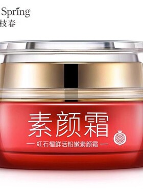正品【1瓶素颜霜=BB霜+隔离+粉底】懒人霜裸妆女面部遮瑕