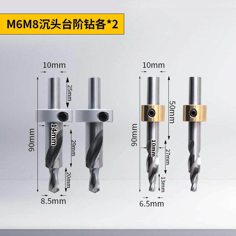 木工铝挤型材料打孔沉头钻diy配件M6M8木工沉孔钻头打孔阶梯钻扩