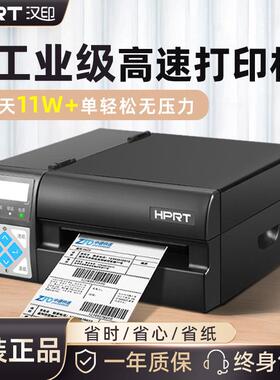 汉印R32P/R42P快递面单热敏不干胶条码标签打印机快递面单专用