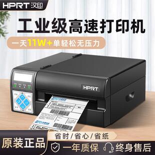 汉印R32P 标签打印机快递面单专用 R42P快递面单热敏不干胶条码