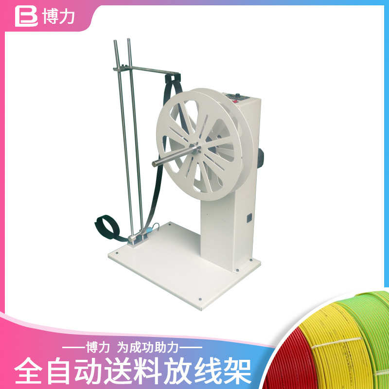 放线机料自动线材送料 放线线架机调速卷架自动送自动线束