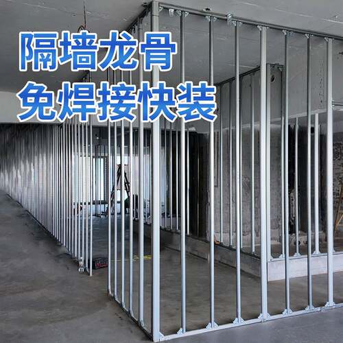 免焊接合金铝轻钢快装龙骨免打孔安装隔墙龙骨卫生间魔墙安装TECE