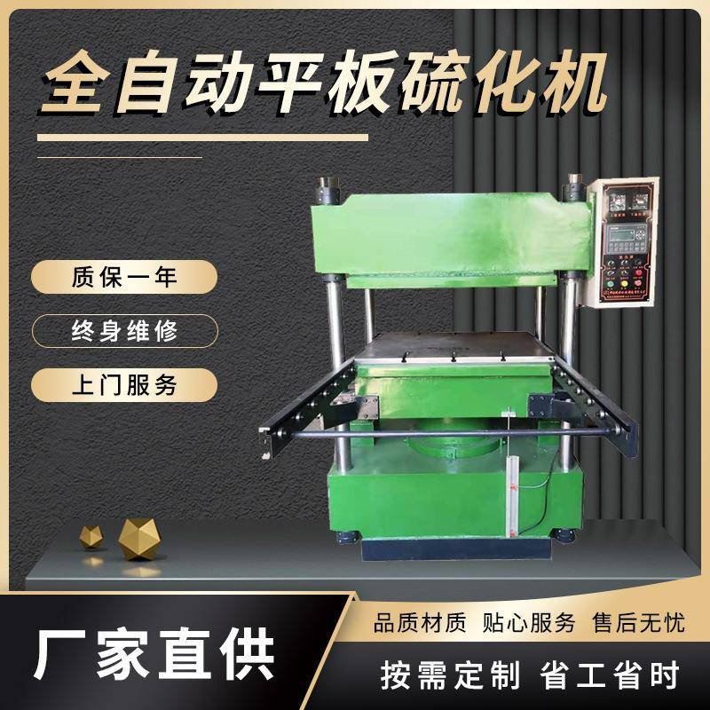 全自动平板硫化机橡胶机械100T硫化机实验室小型平板油封硫化机