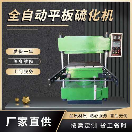 全自动平板硫化机橡胶机械100T硫化机实验室小型平板油封硫化机