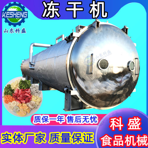 水果海参食品冻干机 全自动秋葵真空冻干机 中药材真空冷冻干燥机