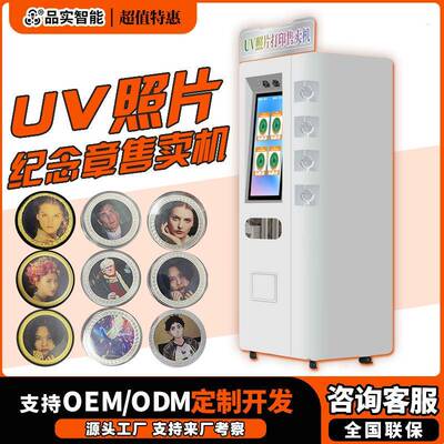 自助uv照片彩色纪念币打印售卖机diy徽章图案纪念章自助扫码出货