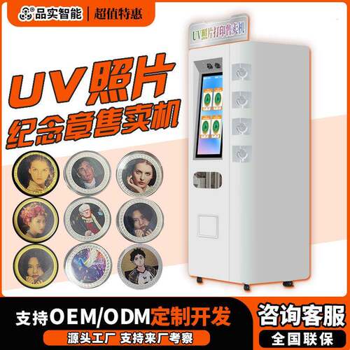 自助uv照片彩色纪念币打印售卖机diy徽章图案纪念章自助扫码出货