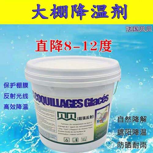 贝贝进口大棚降温剂温室蔬菜防晒剂拱棚降温立凉遮阳涂料厂家直销