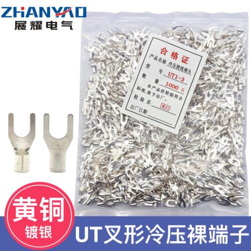 UT1-3 1.5-3 2.5-3-4-6-8-10冷压接线端子U型Y形叉形裸端头铜鼻子