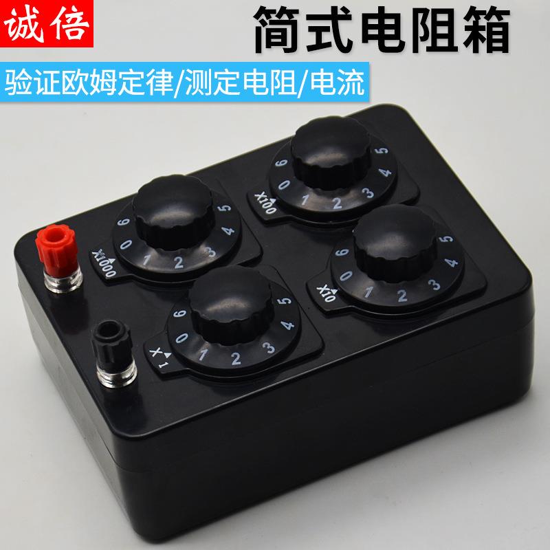 简式电阻箱欧姆定律/测定电阻/电流初中物理电学实验器材教学