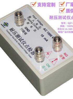 永思电子AC1500V10mA耐压测试仪点检器3C验厂运行校验工装电阻盒
