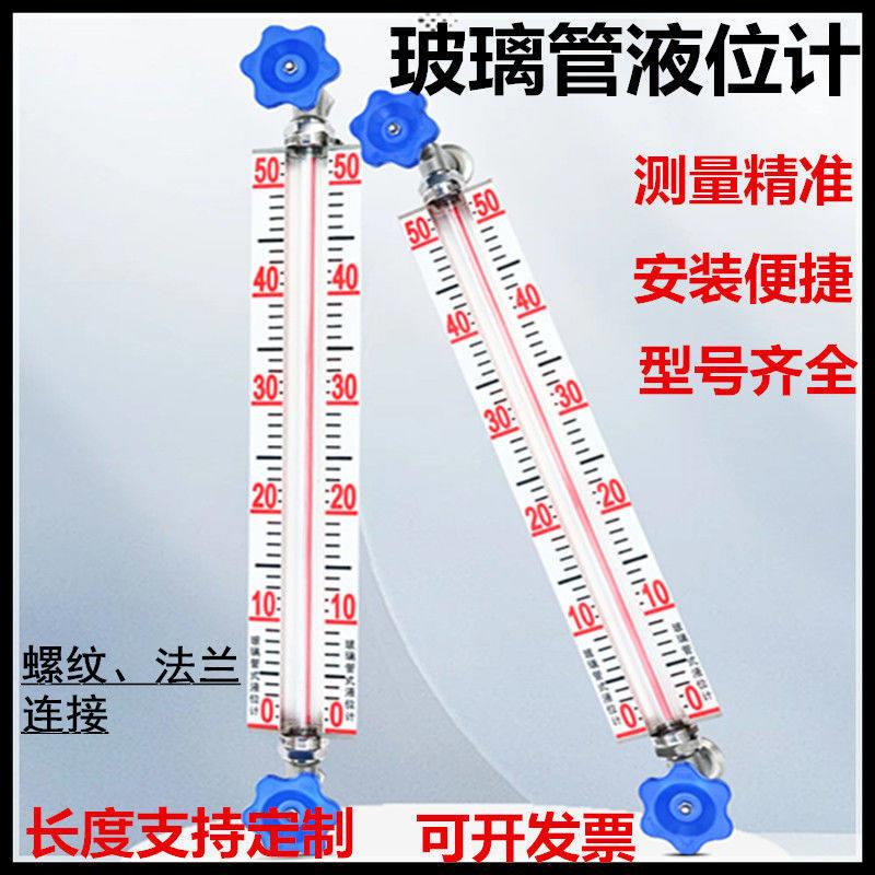 堡讯适用水箱锅炉液位计法兰考克螺纹不锈钢刻度消防玻璃管水箱水