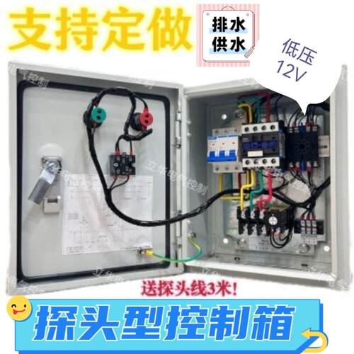 探头型液位水泵水位开关探头款自动液位上水感应自动抽水控制器