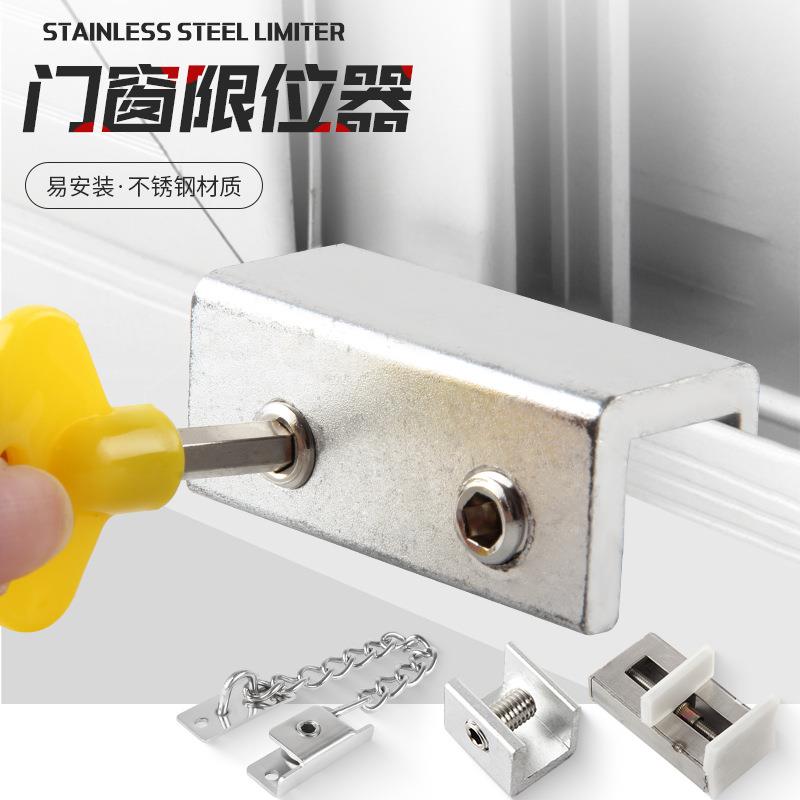 窗户限位器儿童安全锁家用纱窗移窗固定不锈钢门窗链条不锈钢窗锁
