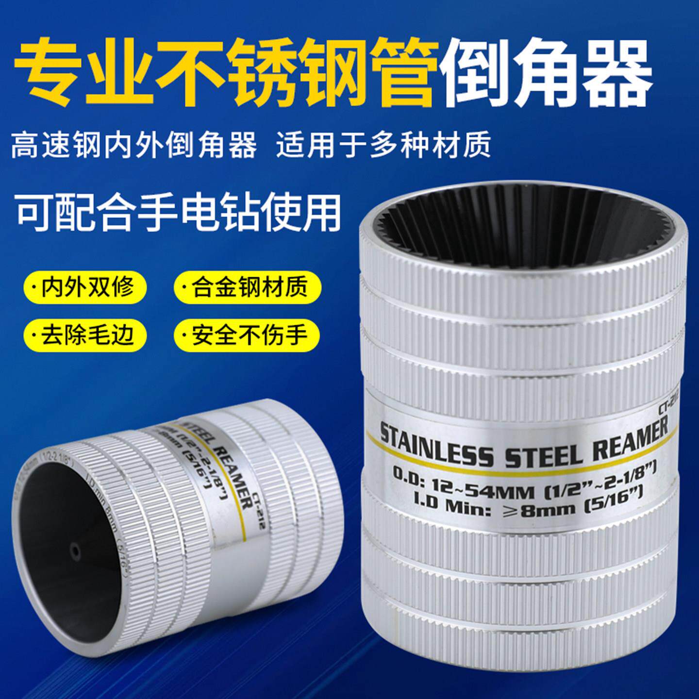 专业不锈钢管倒角器铰刀铜铝管不锈钢管内外铰刀修边器去毛刺刮刀