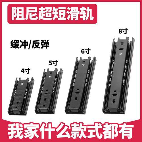 超短三节轨道抽屉滑道150mm导轨6寸4寸5寸小滑轨20公分反弹8寸200