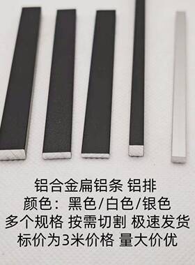 铝合金扁铝条黑色铝排实心铝压条装饰铝条10*3mm铝型材白色压边条