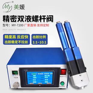 全自动点胶设备7200双液精密螺杆阀ab点胶阀伺服电机plc控制器