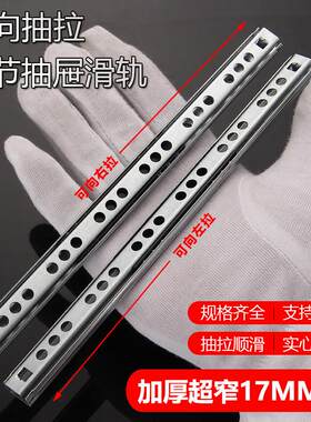 双向抽拉导轨17mm二节小型抽屉轨道加层滑轨隐藏电表键盘袜子收纳