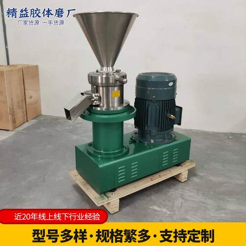 JMS130分体胶体磨粉碎机 不锈钢胶体磨花生商用研磨机 沥青胶体磨